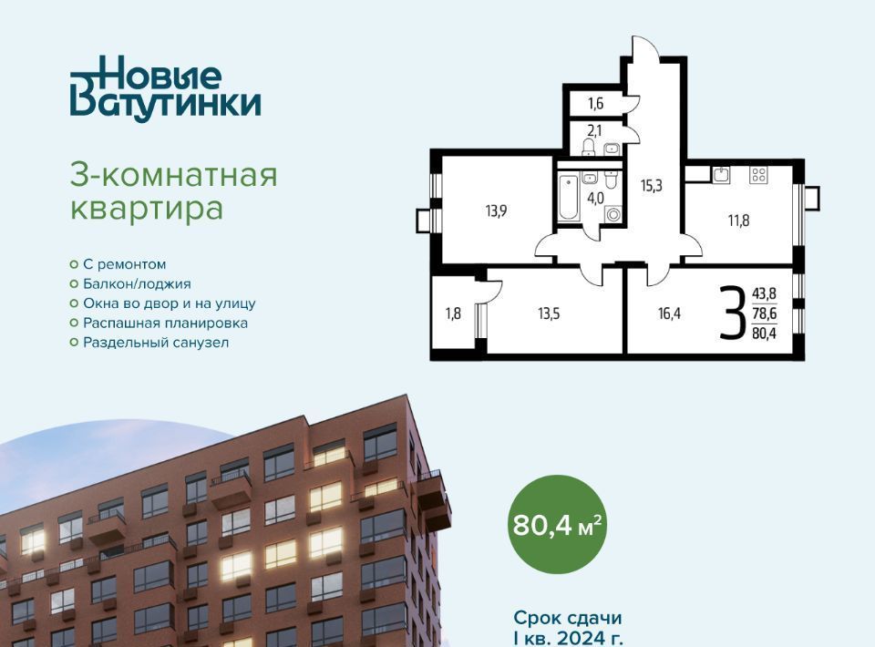 квартира г Москва п Десеновское новые Ватутинки мкр. «Центральный» метро Ольховая к 9/1. 1 фото 1