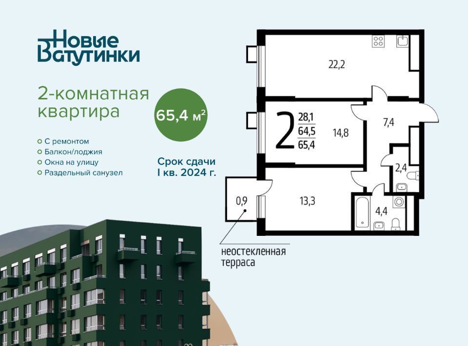 квартира г Москва п Десеновское новые Ватутинки мкр. «Центральный» метро Ольховая к 9/3 фото 1