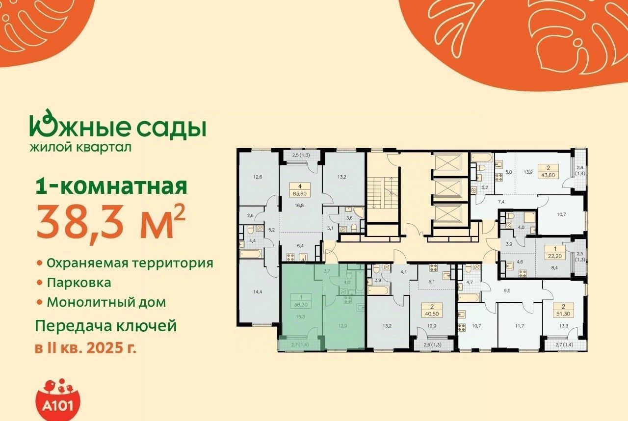 квартира г Москва метро Бунинская аллея ЖК «Южные сады» к 2. 4 фото 2