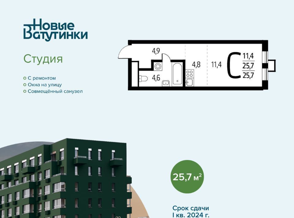 квартира г Москва п Десеновское новые Ватутинки мкр. «Центральный» метро Ольховая к 9/3 фото 1