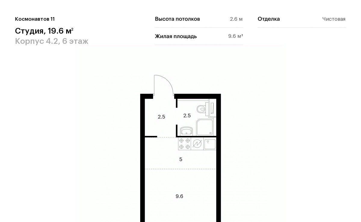 квартира г Екатеринбург Уральская жилой комплекс «Космонавтов 11» 4/2 фото 1