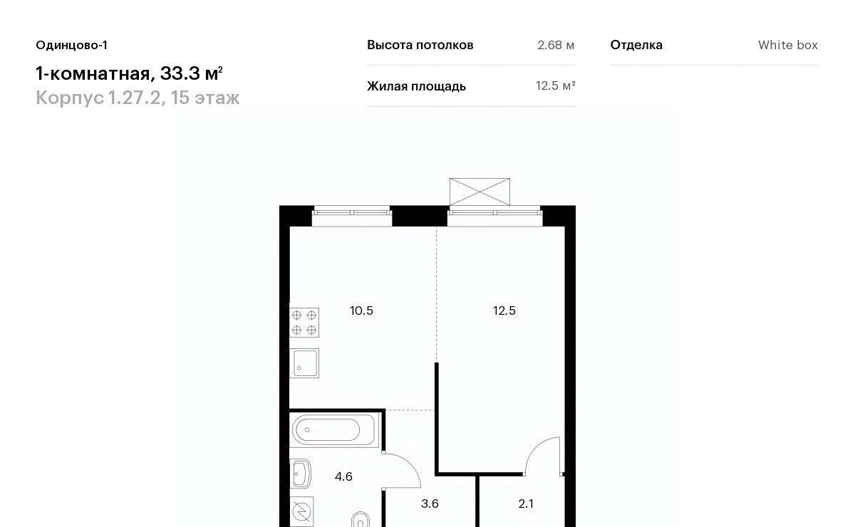 квартира г Одинцово ЖК Одинцово-1 к 1. 27.2, Внуково фото 1