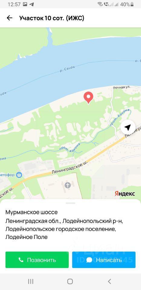 земля р-н Лодейнопольский г Лодейное Поле Лодейнопольское городское поселение, Центральная улица фото 1