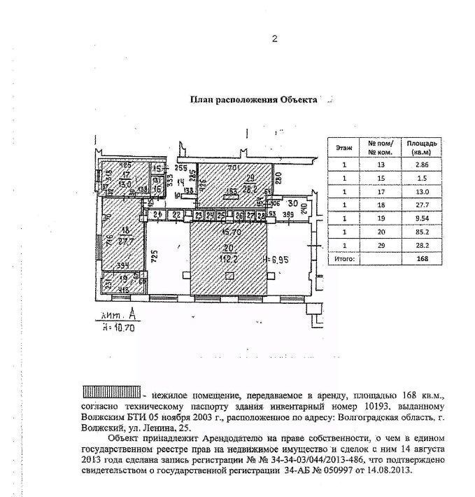 свободного назначения г Волжский пр-кт им Ленина 25 фото 2