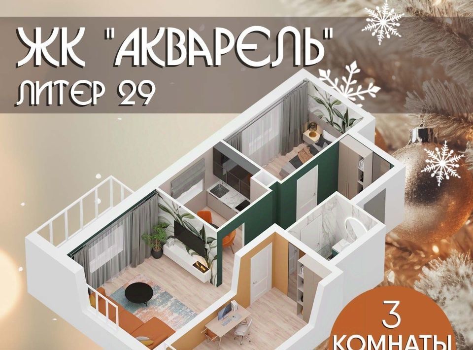 квартира г Уфа р-н Калининский микрорайон Инорс-4Б ЖК «Акварель» фото 3