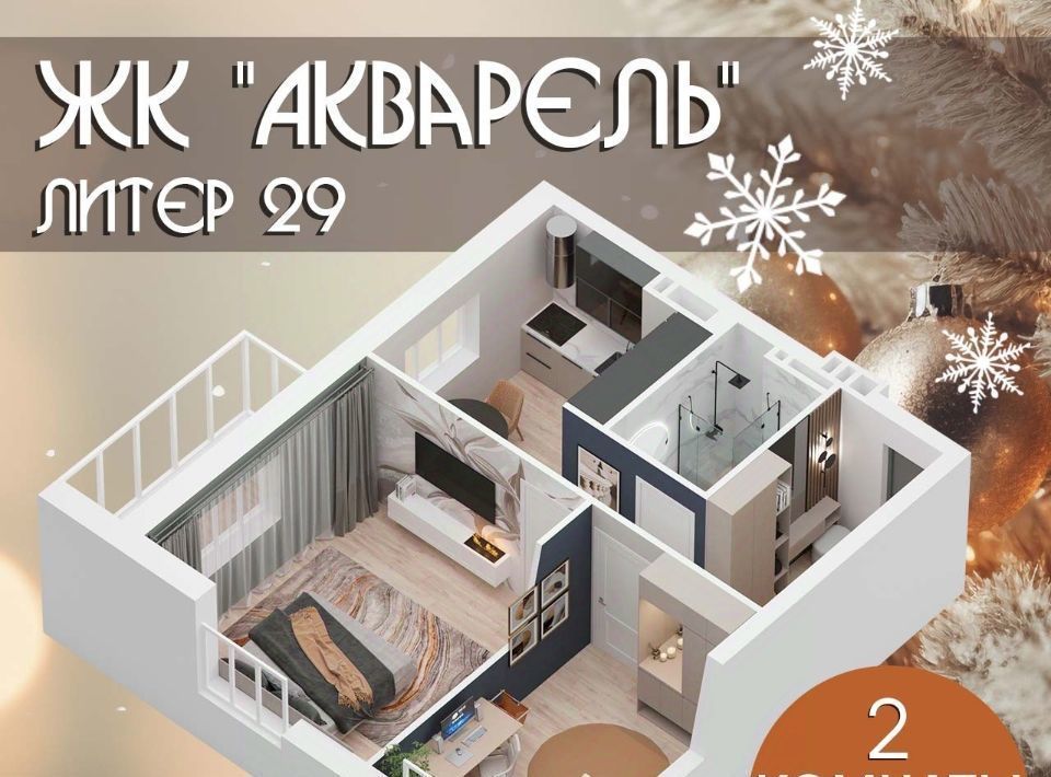 квартира г Уфа р-н Калининский микрорайон Инорс-4Б ЖК «Акварель» фото 3