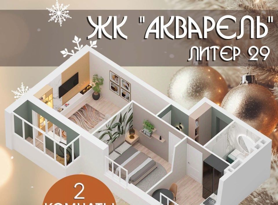 квартира г Уфа р-н Калининский микрорайон Инорс-4Б ЖК «Акварель» фото 3