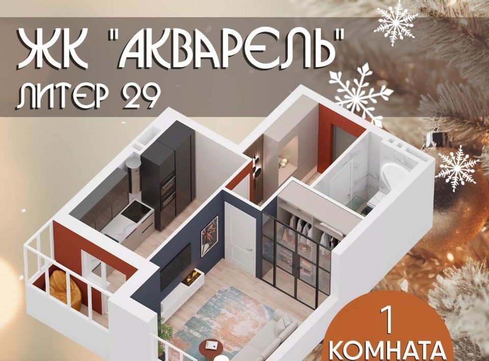 квартира г Уфа р-н Калининский микрорайон Инорс-4Б ЖК «Акварель» фото 3