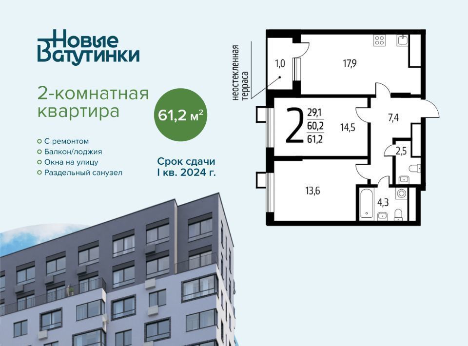 квартира г Москва п Десеновское новые Ватутинки мкр. «Центральный» метро Ольховая к 9/2. 2 фото 1