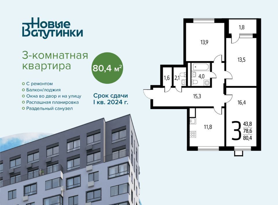 квартира г Москва п Десеновское новые Ватутинки мкр. «Центральный» метро Ольховая к 9/2. 2 фото 1