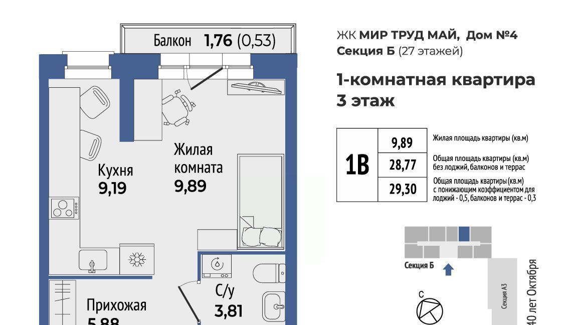 квартира г Екатеринбург Уралмаш ЖК «Мир Труд Май» Проспект Космонавтов, жилрайон фото 1