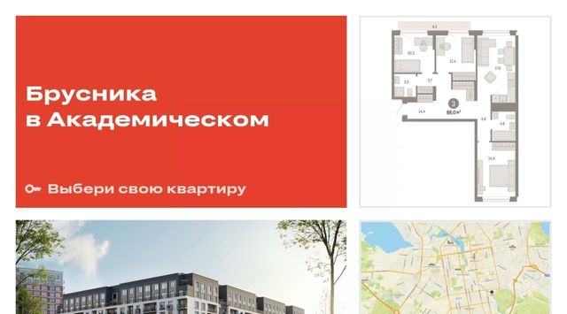 Чкаловская ЖК Брусника в Академическом фото