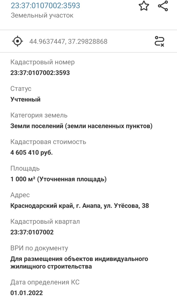 земля р-н Анапский г Анапа ул Утёсова муниципальное образование Анапа фото 14
