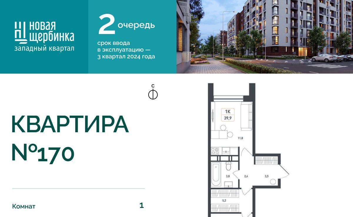 квартира г Подольск д Борисовка ЖК «Новая щербинка» 18 жилой квартал, Силикатная фото 1