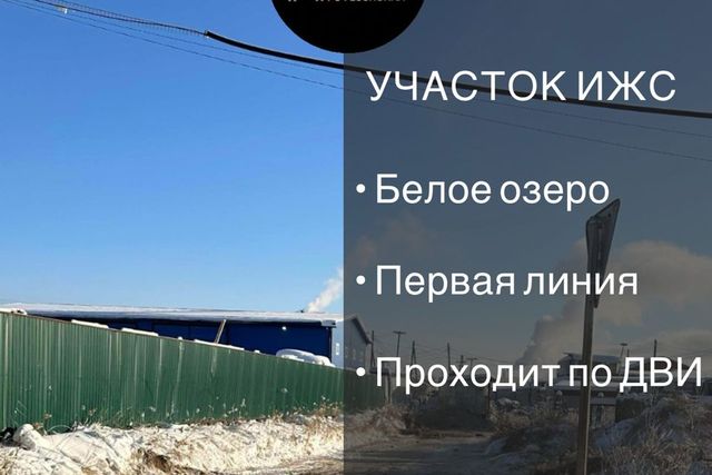 г Якутск городской округ Якутск, улица Белое Озеро, 33/1 фото