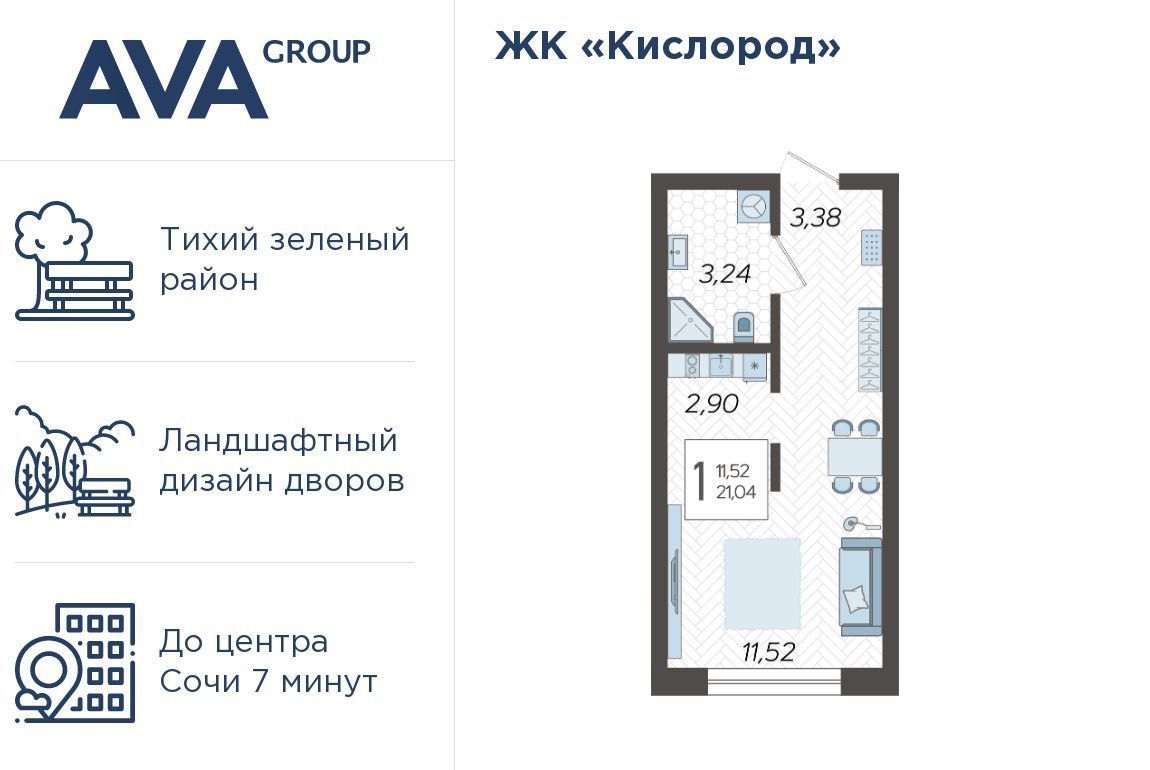 квартира г Сочи р-н Хостинский ЖК «Кислород» 14 фото 1