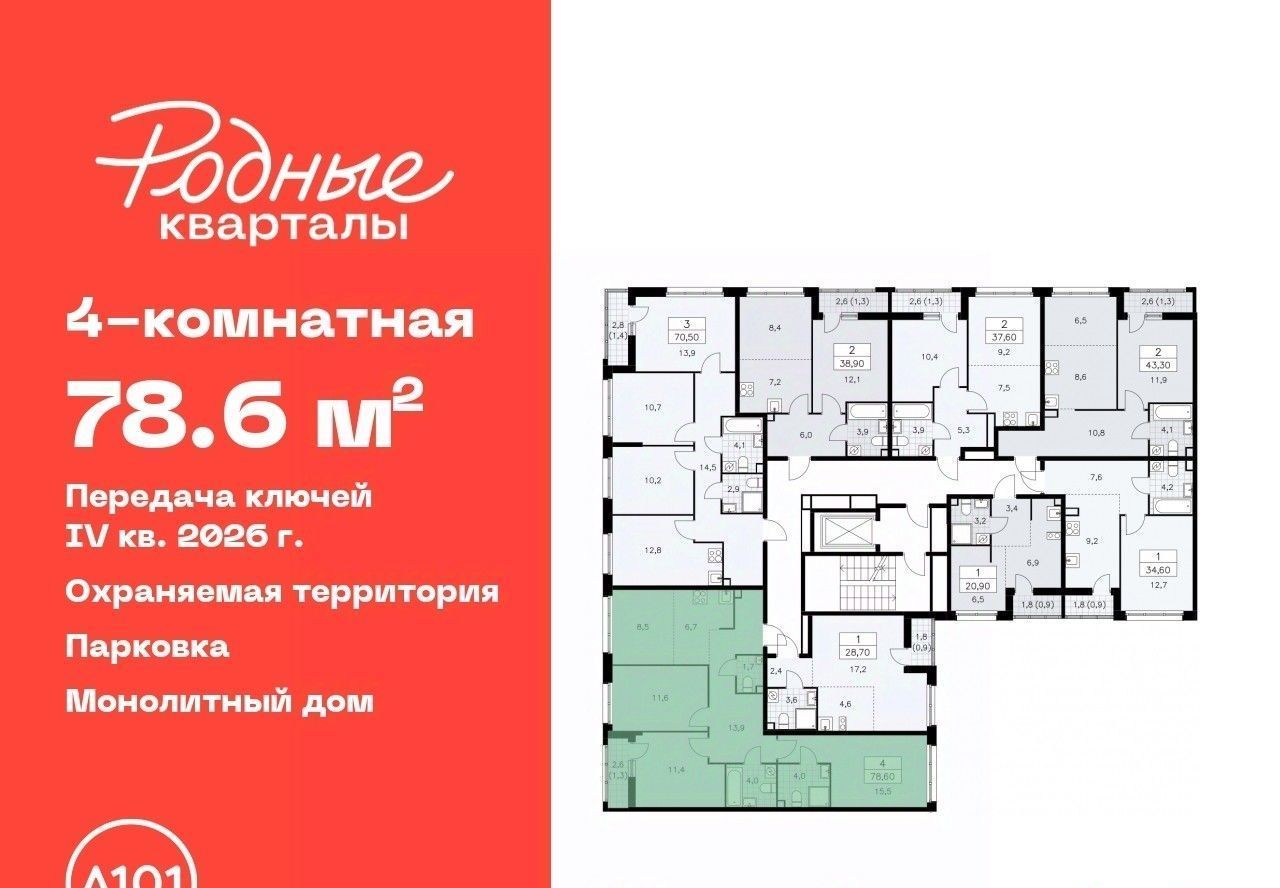 квартира г Щербинка ЖК «Родные кварталы» Марушкинское Толстопальцево фото 2