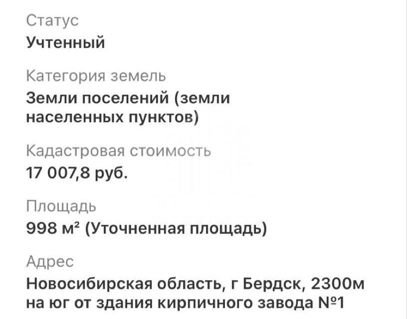 земля г Бердск ул Кирпичный завод 1/1 городской округ Бердск фото 2