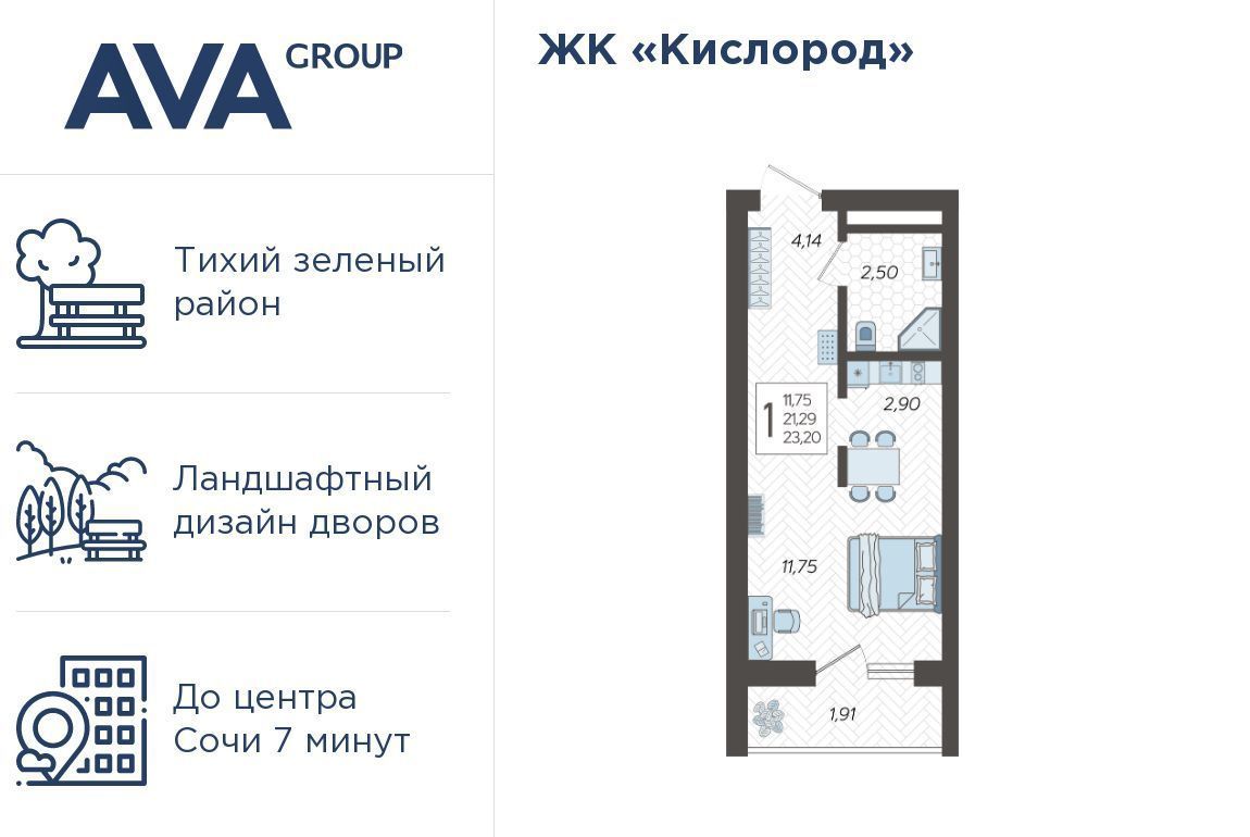 квартира г Сочи р-н Хостинский ЖК «Кислород» 9 фото 1