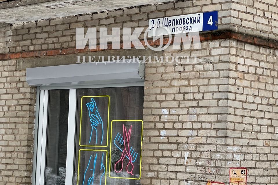 квартира г Мытищи проезд 2-й Щелковский 4 городской округ Мытищи фото 2