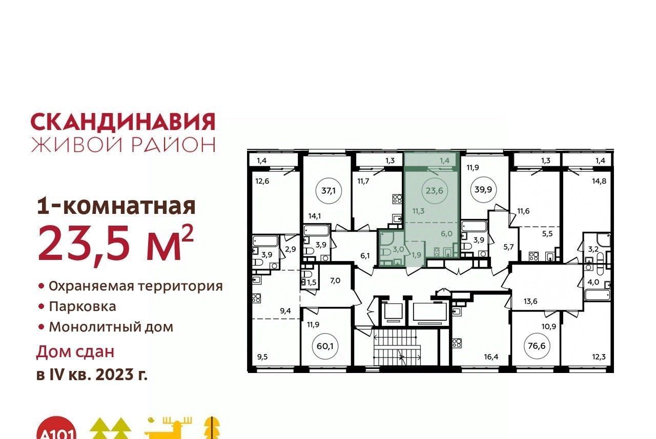квартира г Москва п Сосенское ЖК Скандинавия метро Улица Скобелевская ул Эдварда Грига 14 фото 2