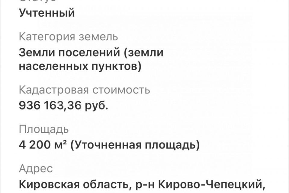 земля р-н Кирово-Чепецкий с Кстинино ул Советская 50 фото 2