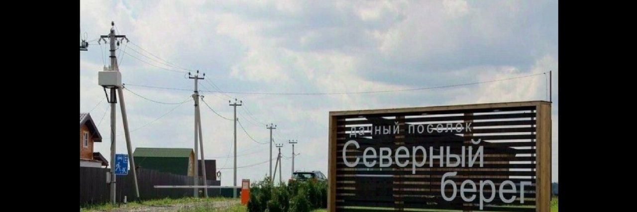 земля городской округ Пушкинский Северный Берег дп фото 1