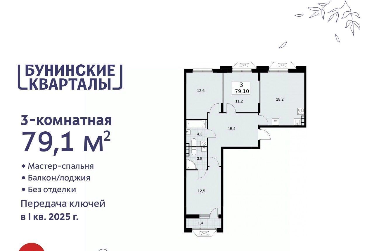 квартира г Москва п Сосенское ЖК Бунинские Кварталы метро Коммунарка к 1. 3 фото 1