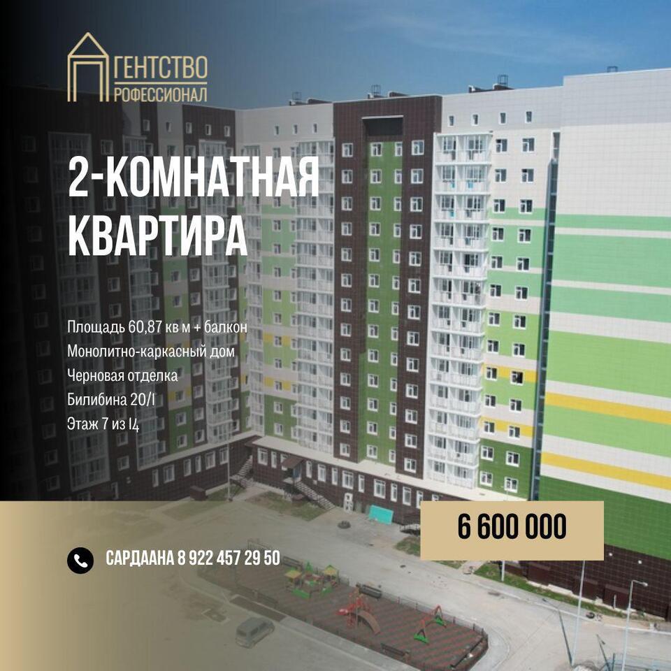 квартира г Якутск ул Билибина 20/1 фото 1