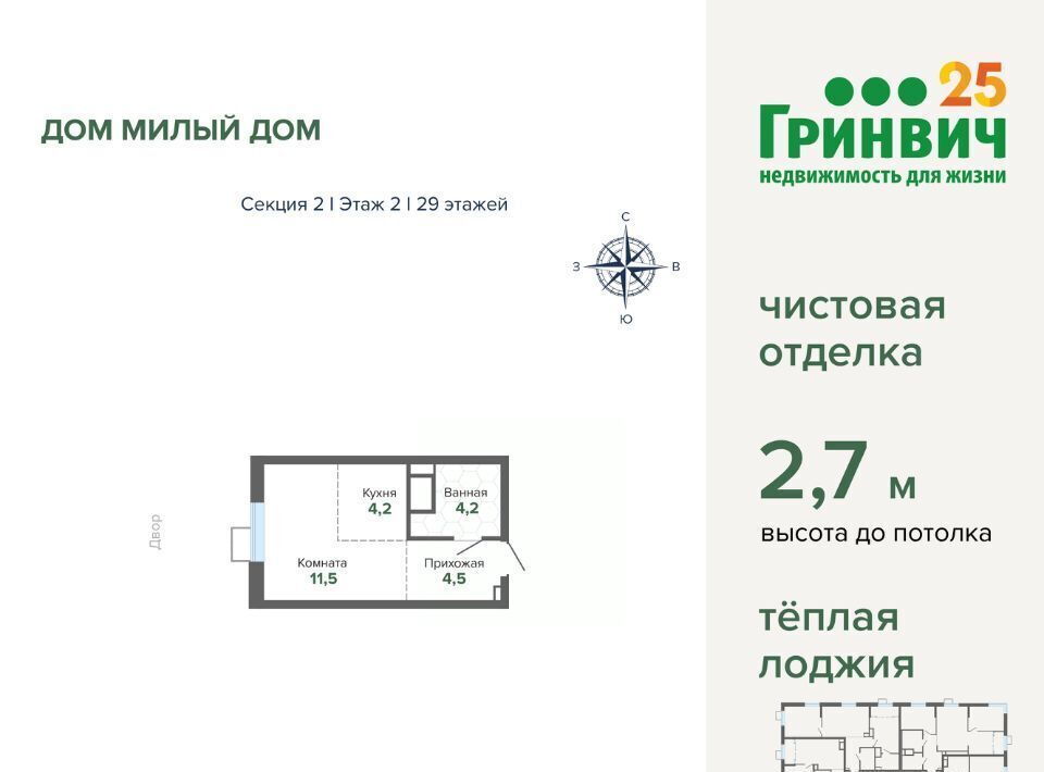 квартира г Екатеринбург Чкаловская Юго-Западный дом «Милый дом» жилрайон фото 2