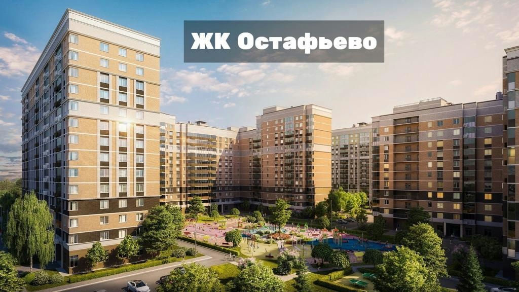 квартира г Москва п Рязановское с Остафьево метро Щербинка МЦД-2, обл Московская фото 2