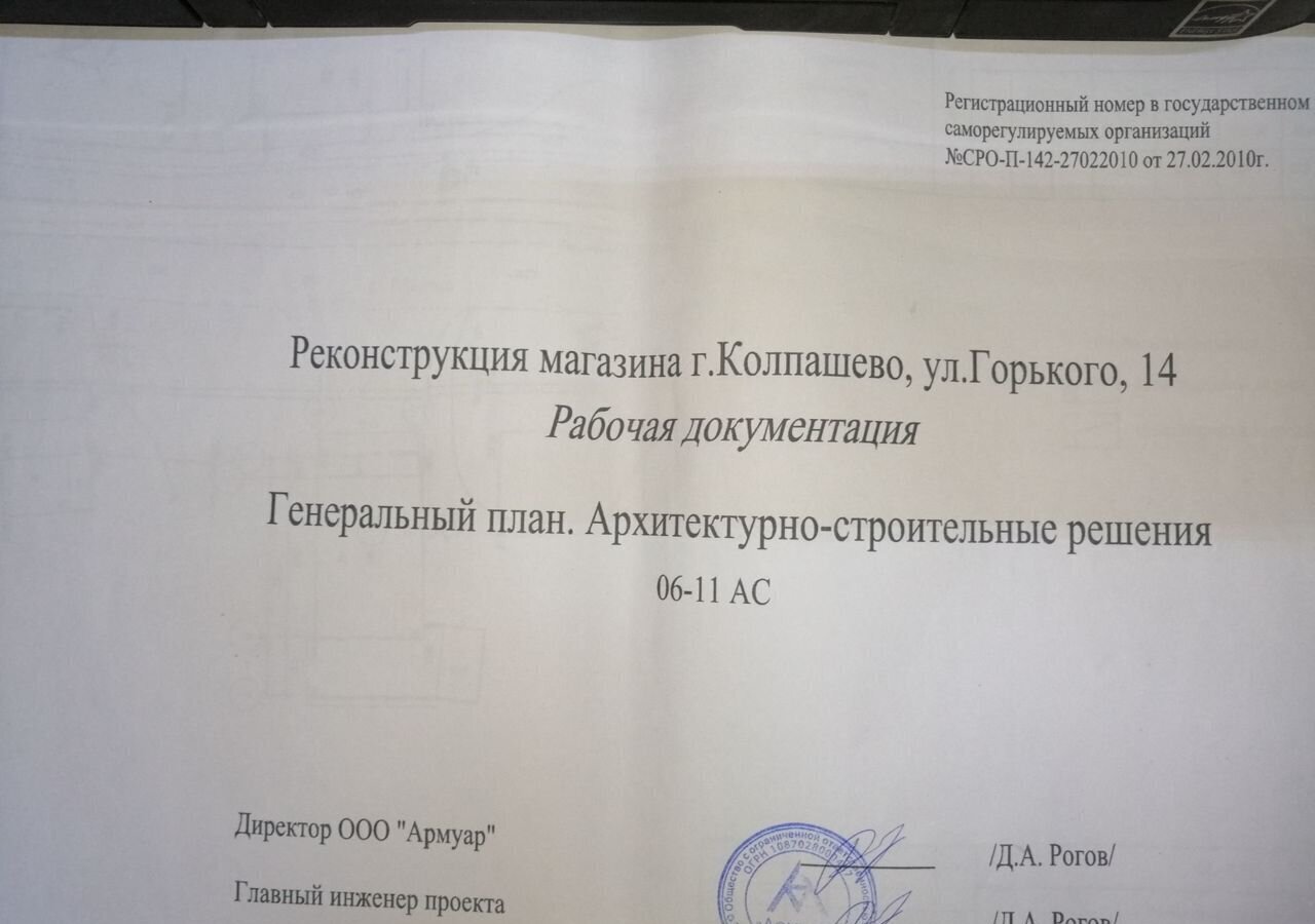 свободного назначения р-н Колпашевский г Колпашево ул. Максима Горького, 14 фото 11