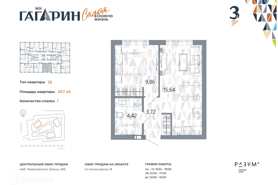 квартира г Астрахань ул Космонавтов 18/3 городской округ Астрахань фото 2