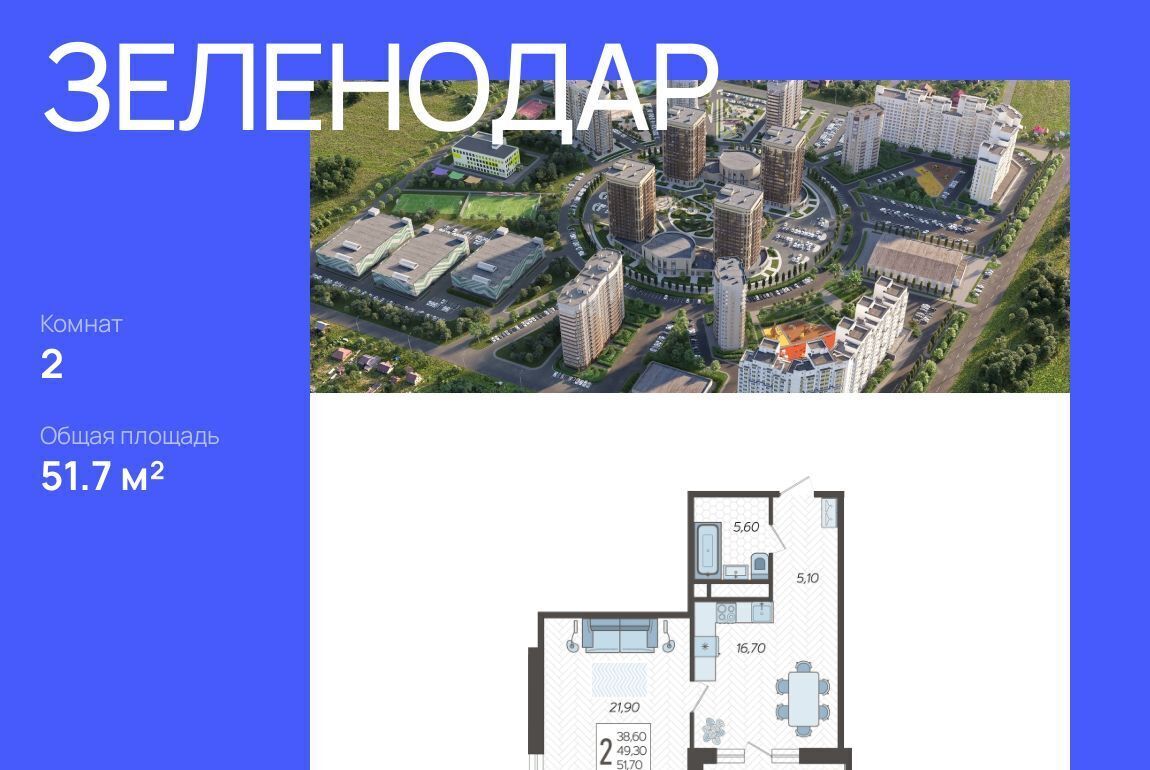 квартира г Краснодар р-н Прикубанский ул Садовое кольцо 3 ЖК «Зеленодар» фото 1