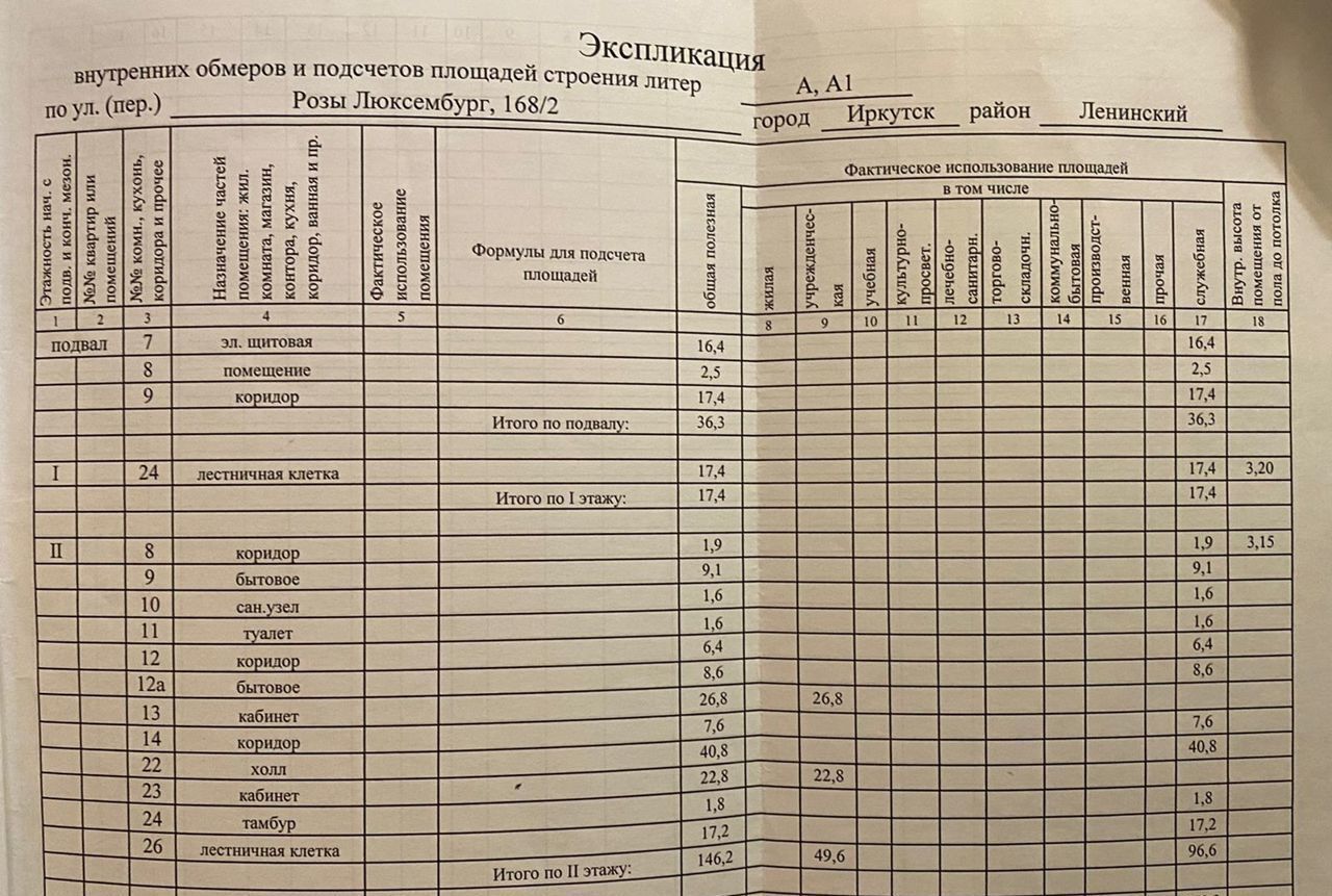 свободного назначения г Иркутск р-н Ленинский ул Розы Люксембург 168/2 фото 9