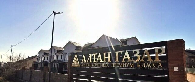 п Кумыска ул Алтан Газар 3 фото