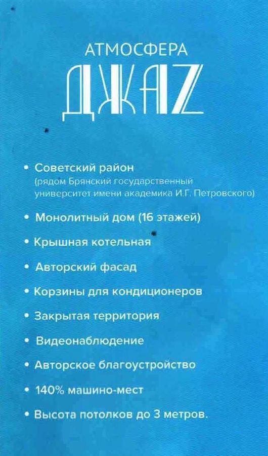 квартира г Брянск р-н Советский ЖК «Атмосфера Джаз» ул. Бежицкая/Степная фото 2