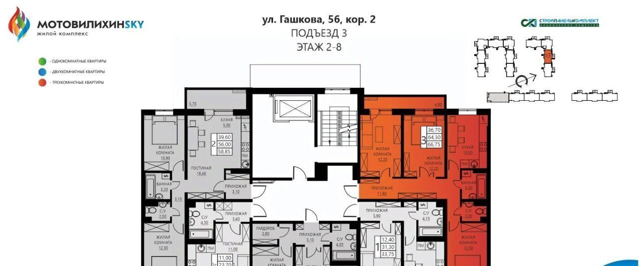 квартира г Пермь р-н Мотовилихинский ул Гашкова 56к/2 фото 2