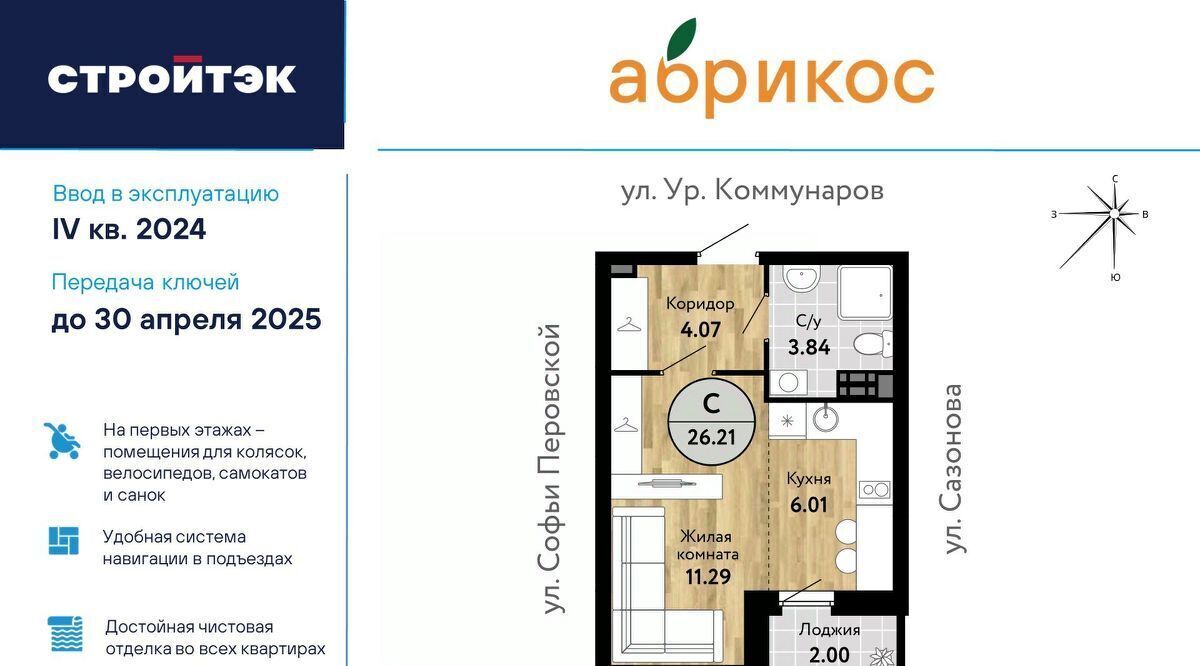 квартира г Екатеринбург Уральская Новая Сортировка ЖК «Абрикос» Сортировочный жилрайон фото 1