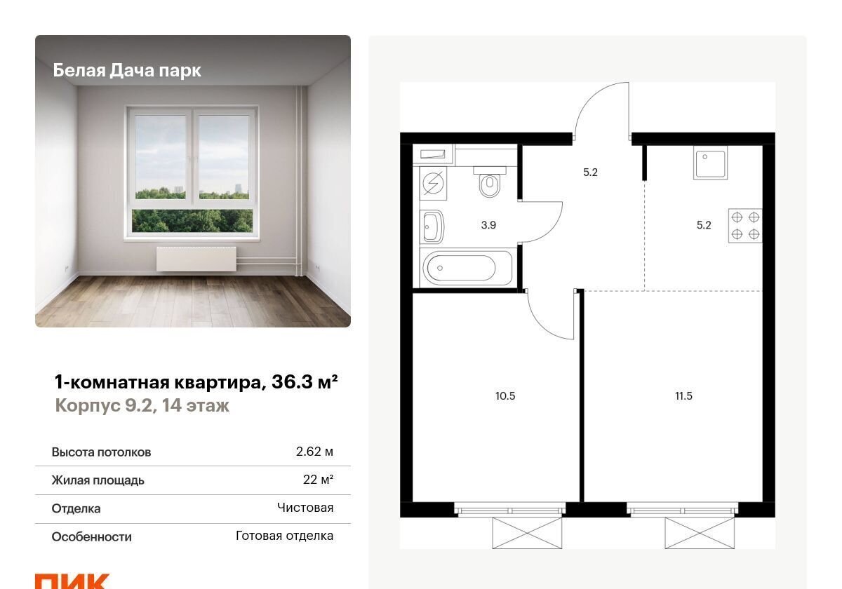 квартира г Котельники проезд Яничкин корп. 9. 2, Котельники, жилой комплекс Белая Дача парк фото 1