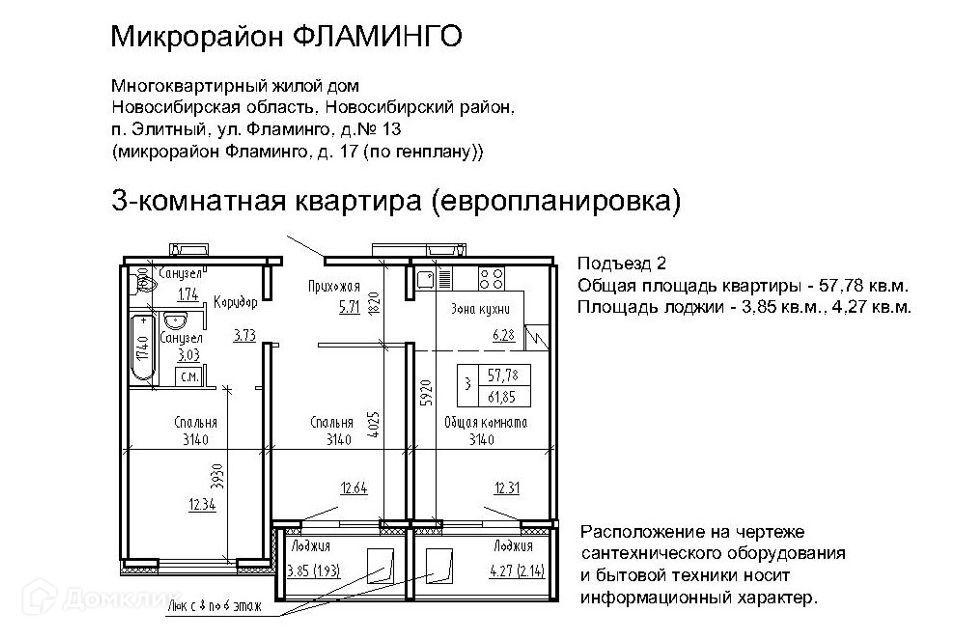 квартира р-н Новосибирский п Элитный ул Фламинго 20 фото 1