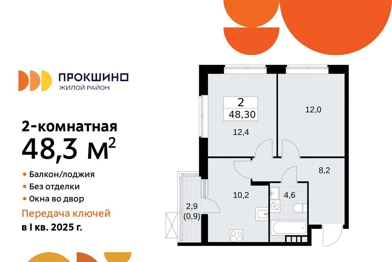 квартира г Москва п Сосенское ЖК Прокшино 2/1 метро Румянцево 5. фото 1