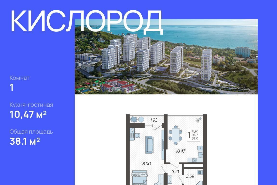 квартира г Сочи р-н Хостинский ЖК «Кислород» 13 фото 1