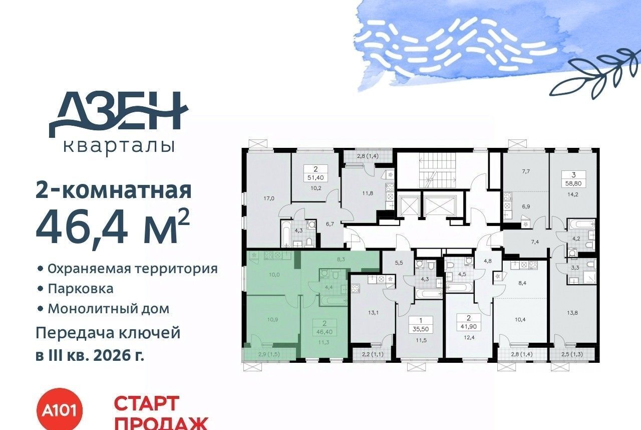 квартира г Москва п Сосенское метро Улица Горчакова ЖР «Дзен-кварталы» 1/1 6. фото 2