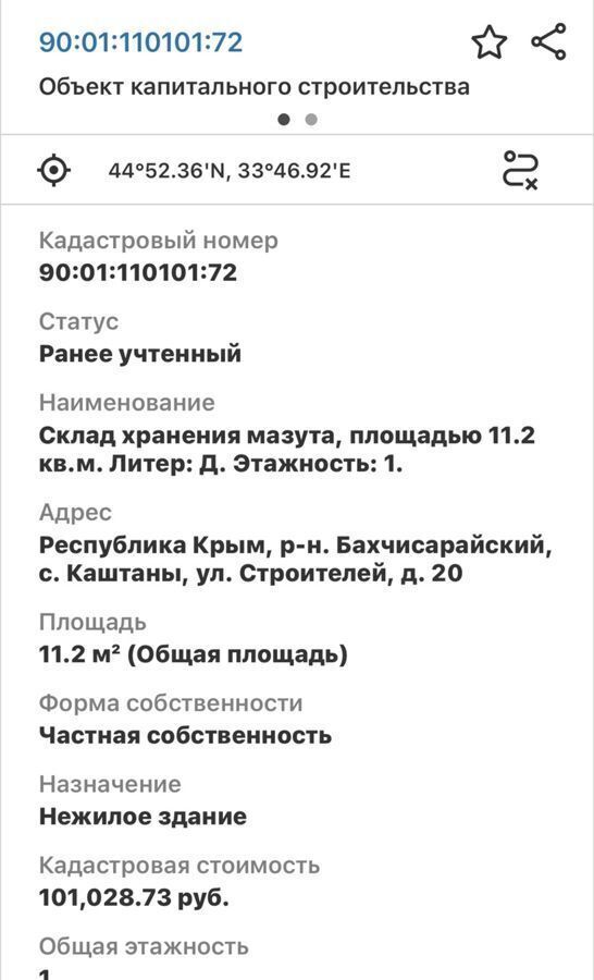 свободного назначения р-н Бахчисарайский с Каштаны Каштановское сельское поселение, Бахчисарай фото 2