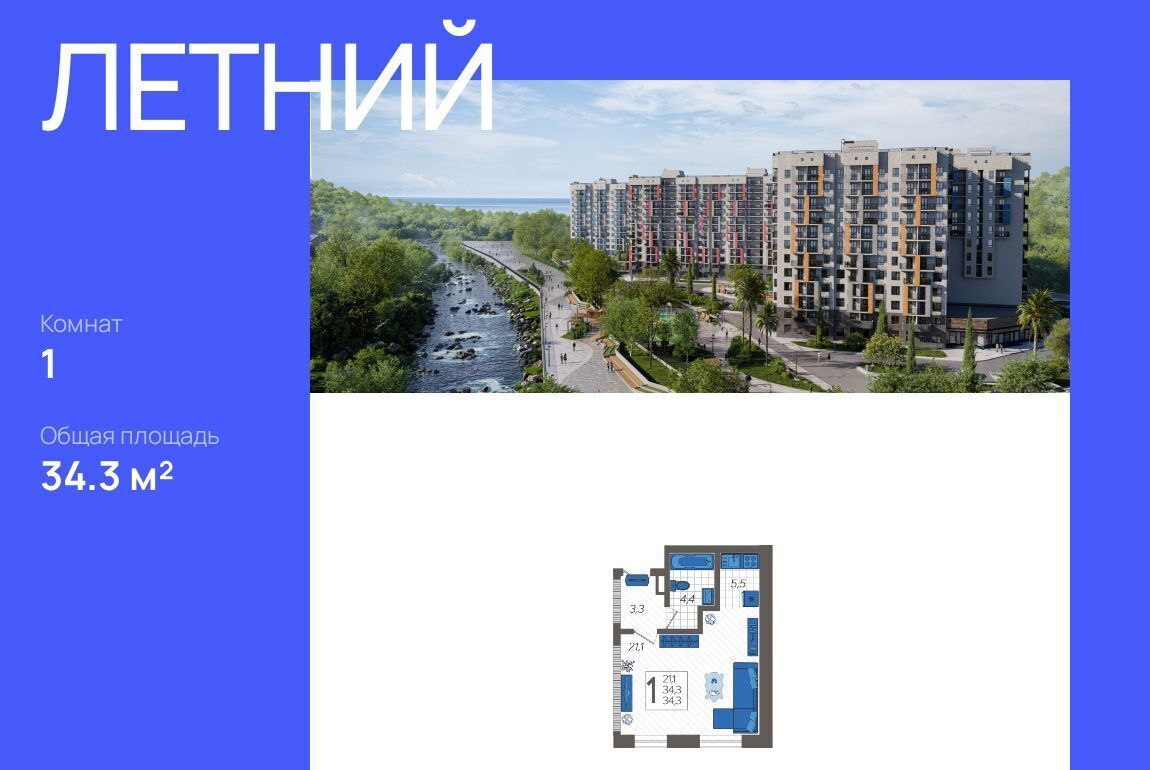 квартира г Сочи р-н Адлерский ул Искры 88/3 фото 1