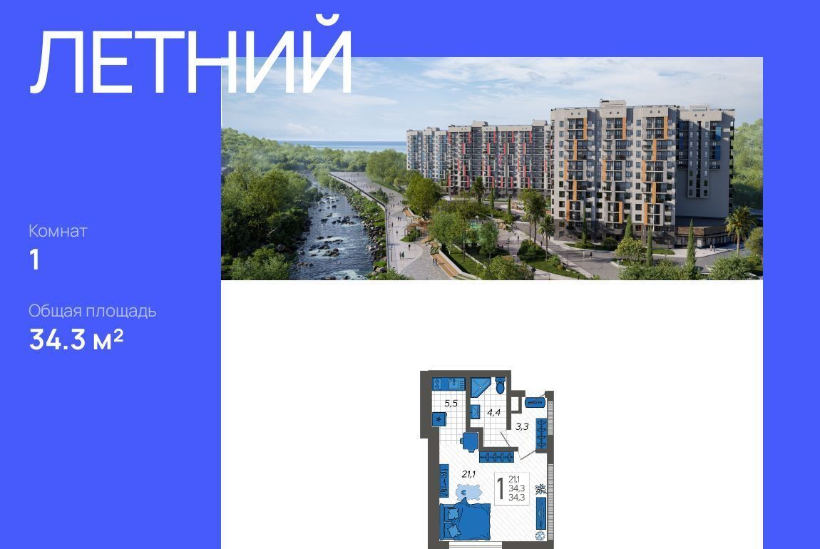 квартира г Сочи р-н Адлерский ул Искры 88/3 фото 1