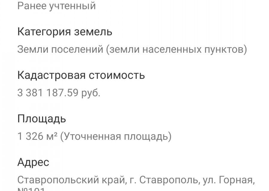 земля г Ставрополь ул Горная 101 городской округ Ставрополь фото 9