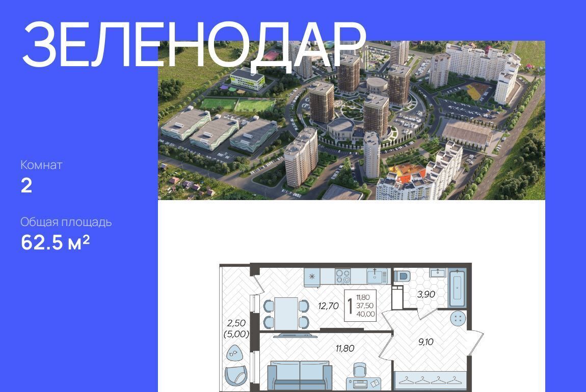 квартира г Краснодар р-н Прикубанский ЖК «Зеленодар» фото 1