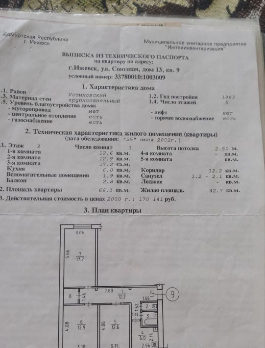 квартира г Ижевск р-н Устиновский ул Союзная 13 фото 1